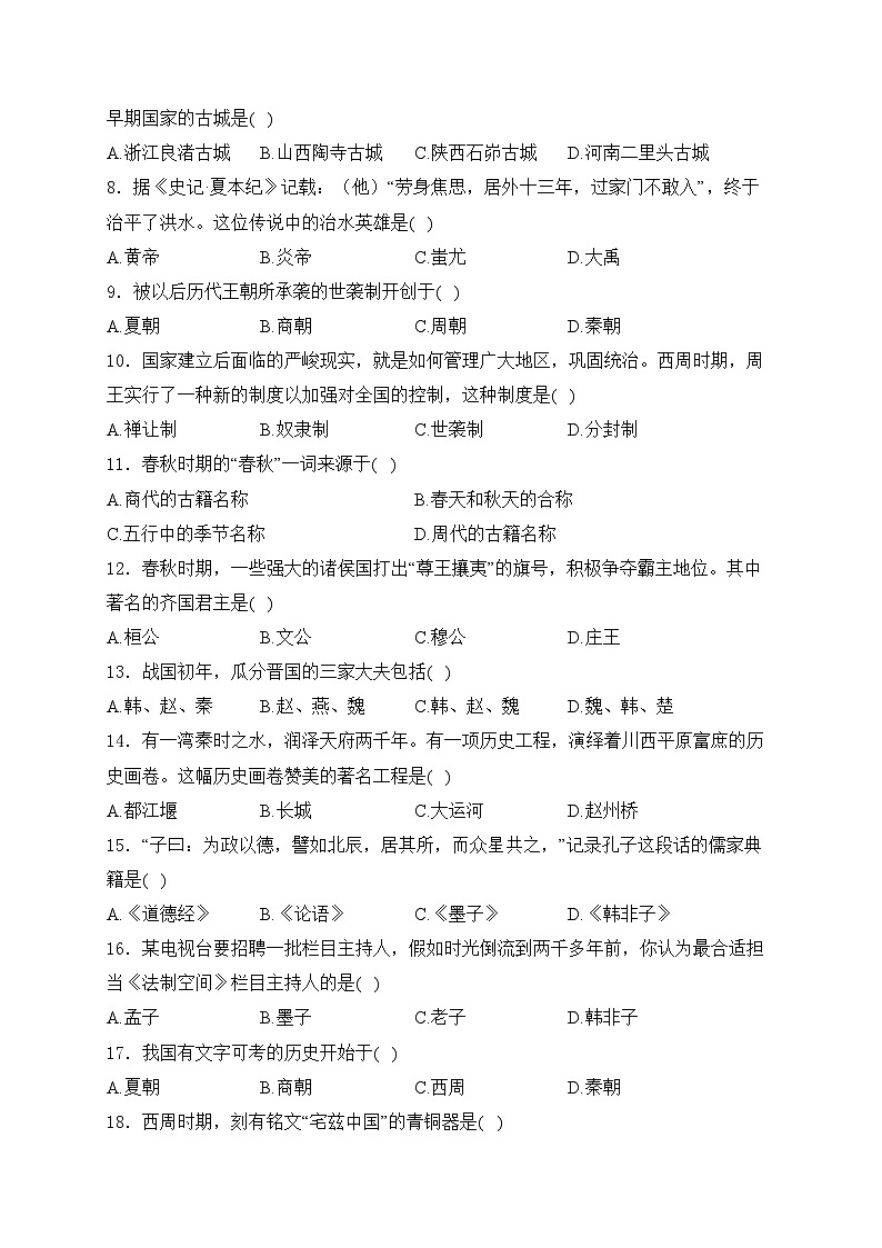 天津市宝坻区2024-2025学年七年级上学期期中历史试卷(含答案)02
