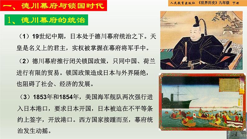 人教统编版九年级历史下册第4课 日本明治维新(同步教学课件)06