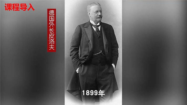 人教统编版九年级历史下册第8课 第一次世界大战(同步教学课件)第4页