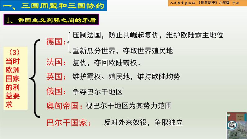 人教统编版九年级历史下册第8课 第一次世界大战(同步教学课件)第7页