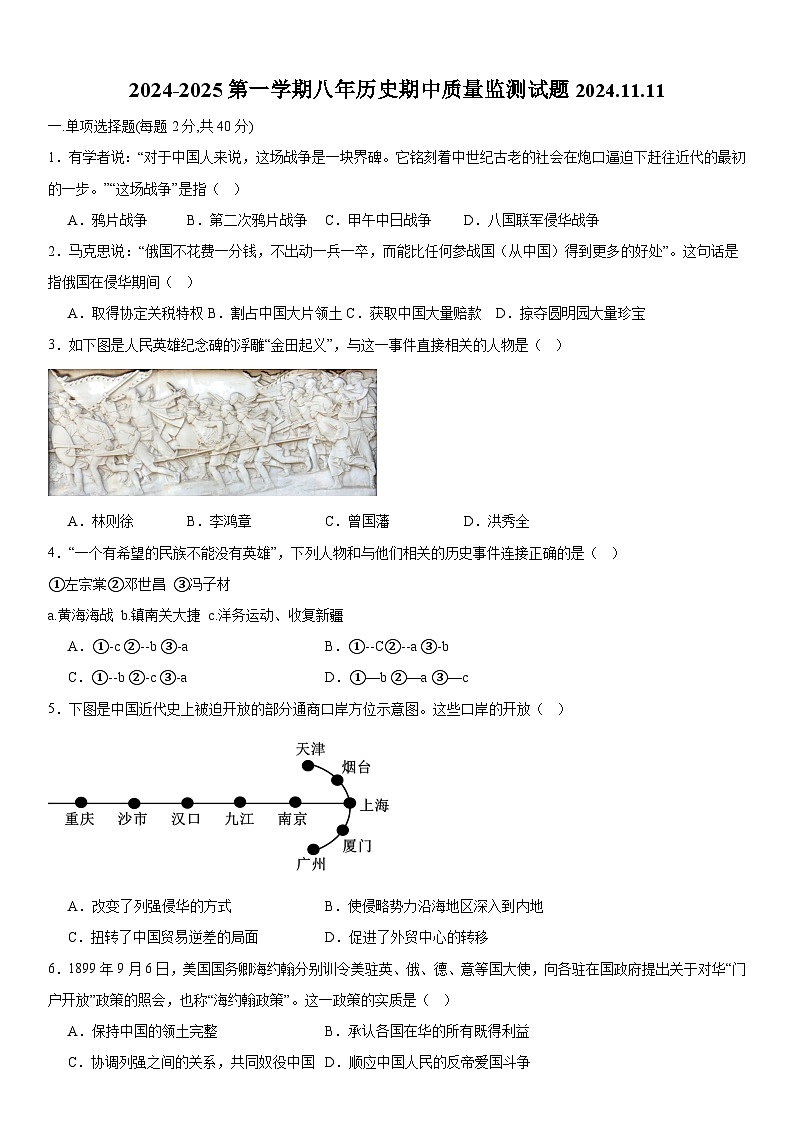 八年历史试题第1页