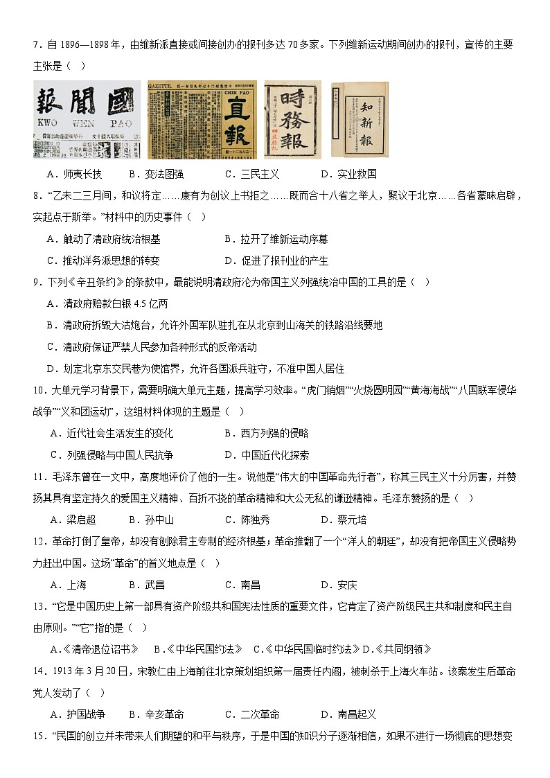 八年历史试题第2页