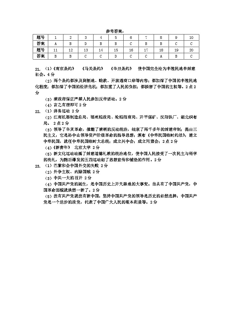 八年历史答案第1页