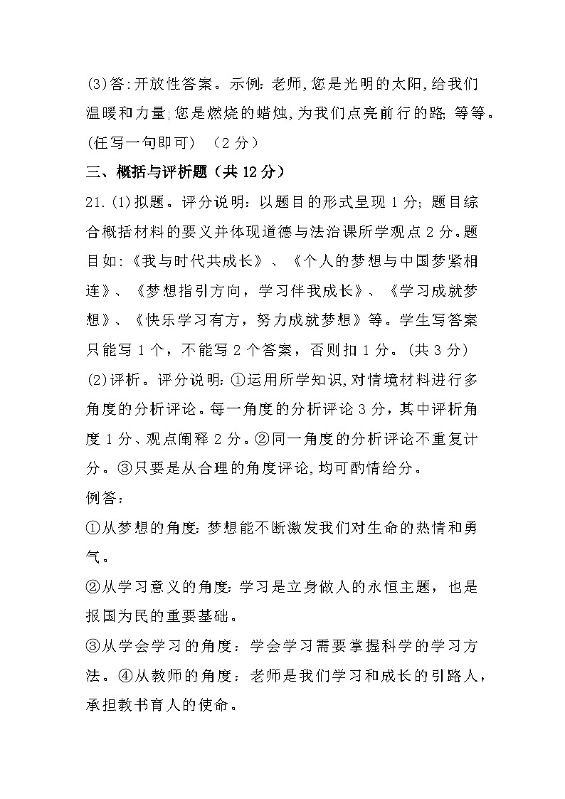 七年级道德与法治期中考试参考答案第2页