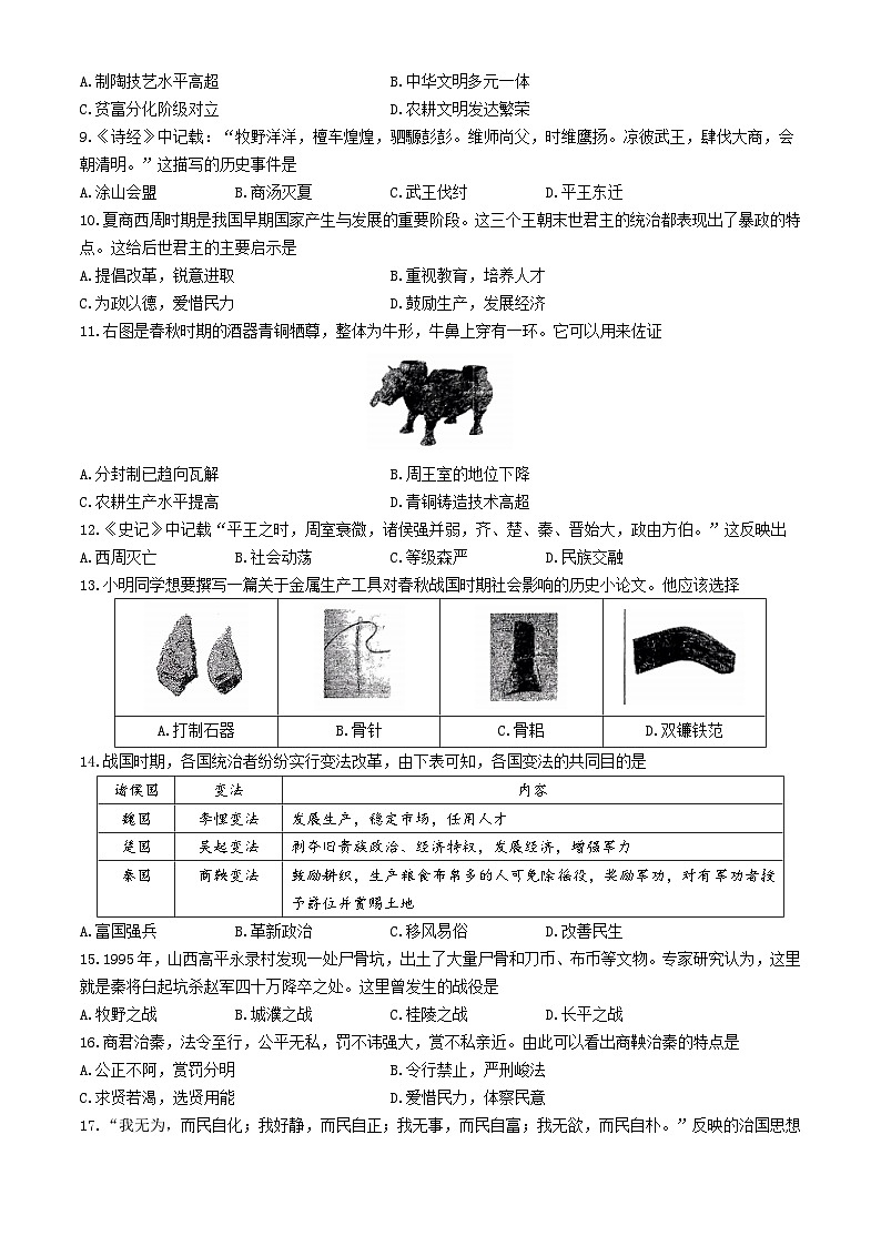 江苏省镇江市丹阳市2024-2025学年七年级上学期期中历史试题第2页