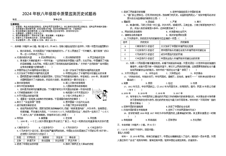 湖南省湘西州花垣县2024-2025学年八年级上学期期中考试历史试题01