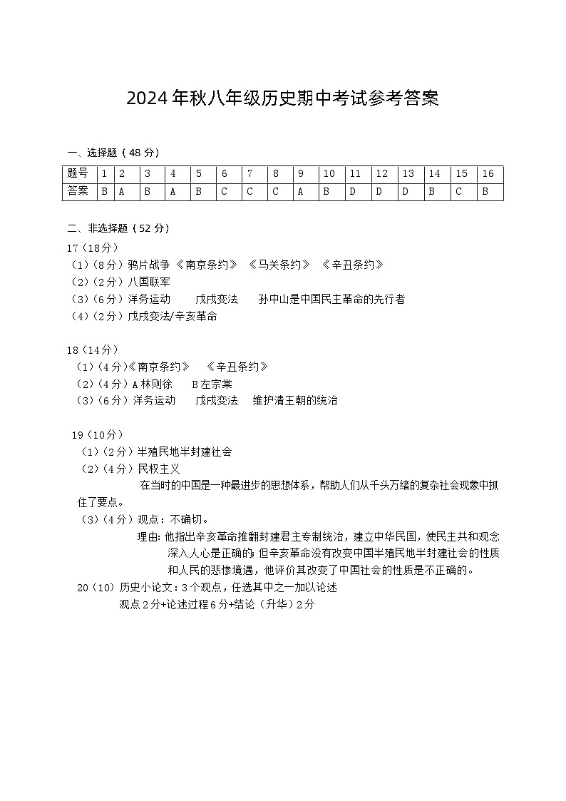 湖南省湘西州花垣县2024-2025学年八年级上学期期中考试历史试题01
