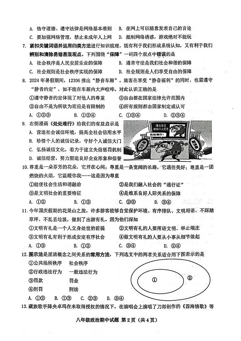 江苏省连云港市灌南县2024-2025学年八年级上学期11月期中道德与法治历史试题02