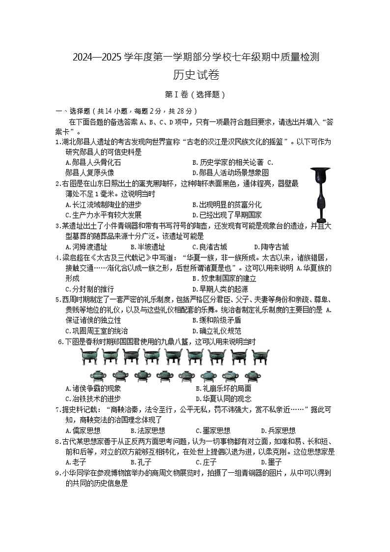 七年级试题第1页