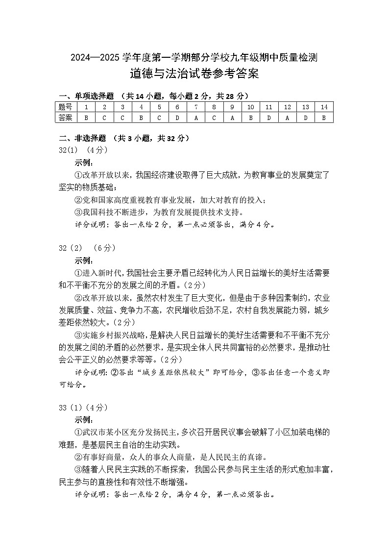 道德与法治答案第1页