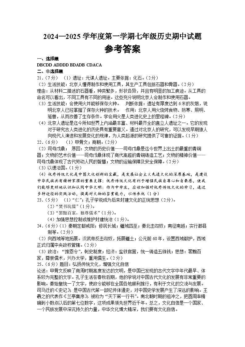 2024—2025七年级历史期中答案第1页