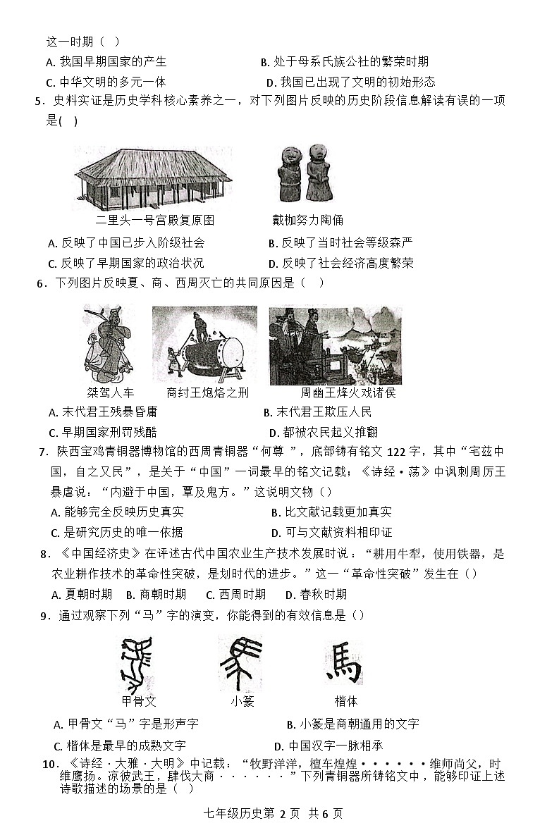 试卷第2页