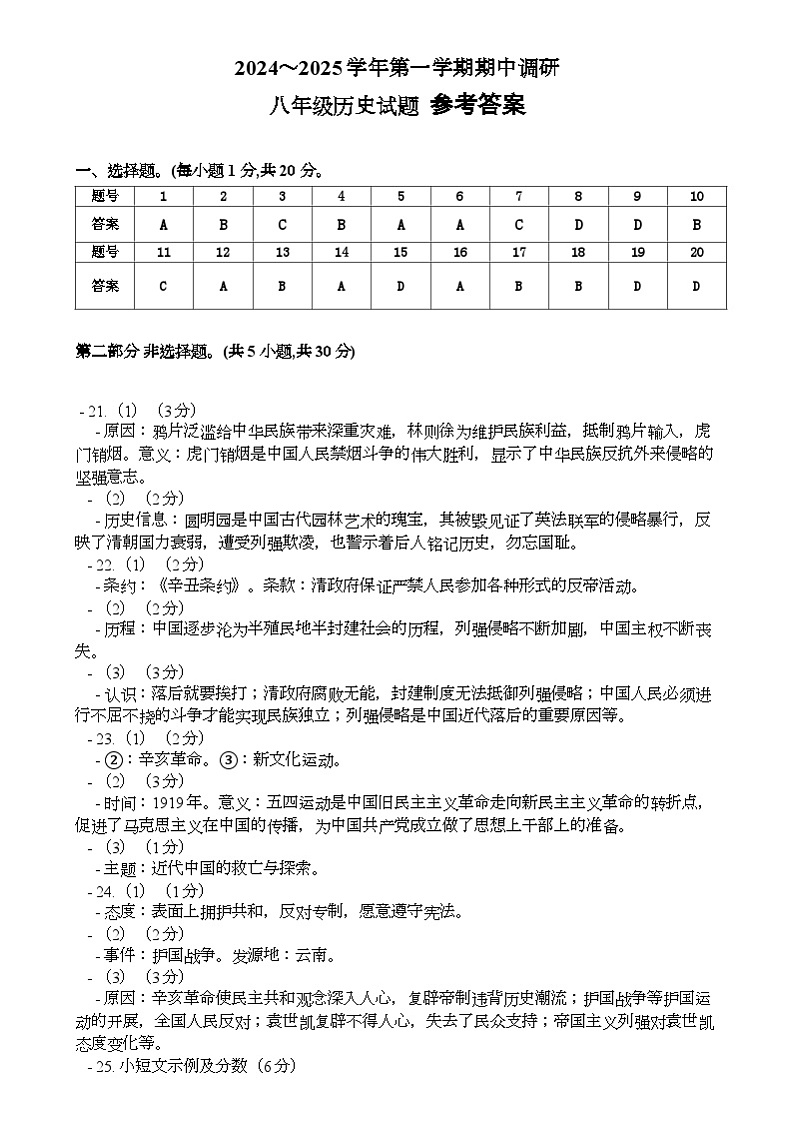 河南省周口市太康县2024-2025学年八年级上学期11月期中历史试题参考答案第1页