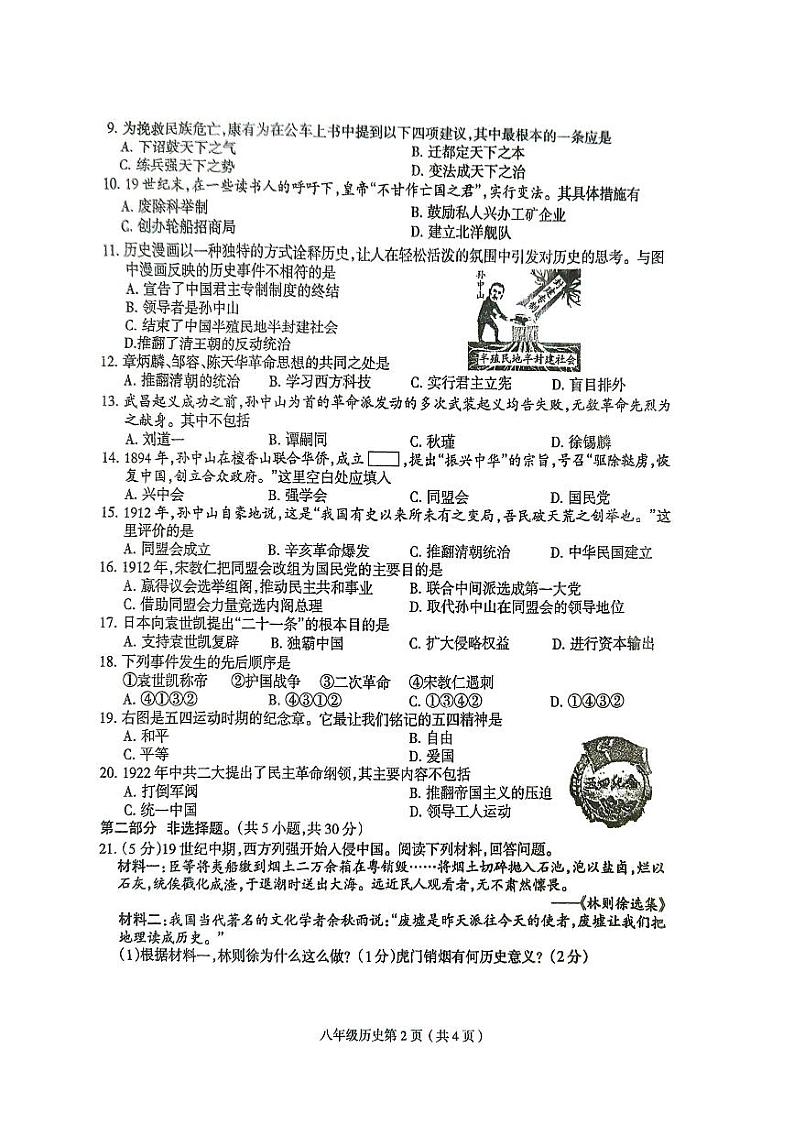 河南省周口市太康县2024-2025学年八年级上学期11月期中历史试题第2页