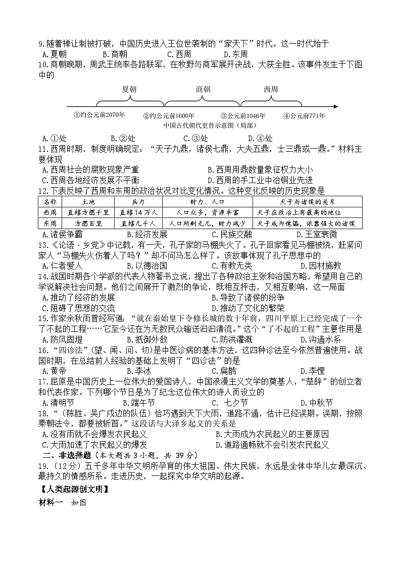2024年秋季期期中教育监测与评价题七年级历史第2页