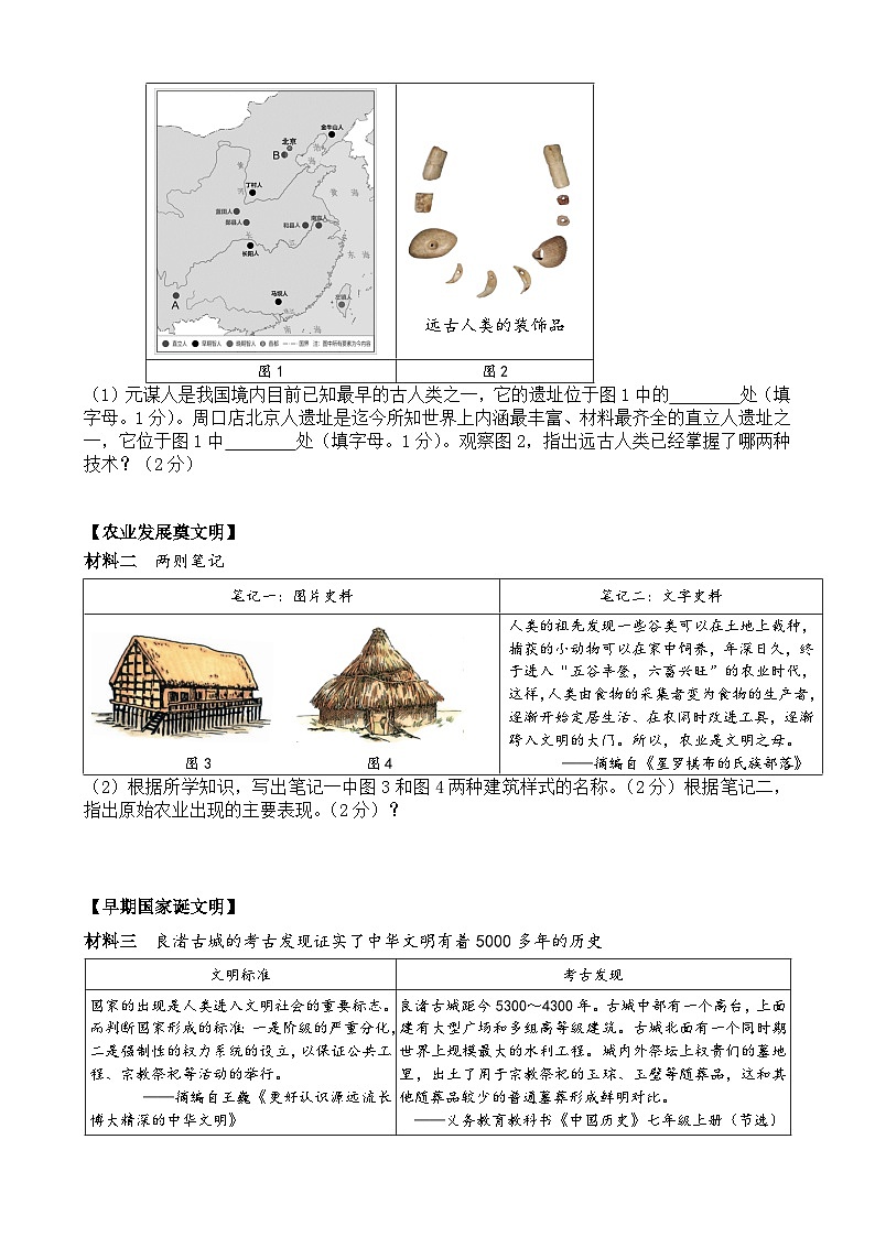 2024年秋季期期中教育监测与评价题七年级历史第3页