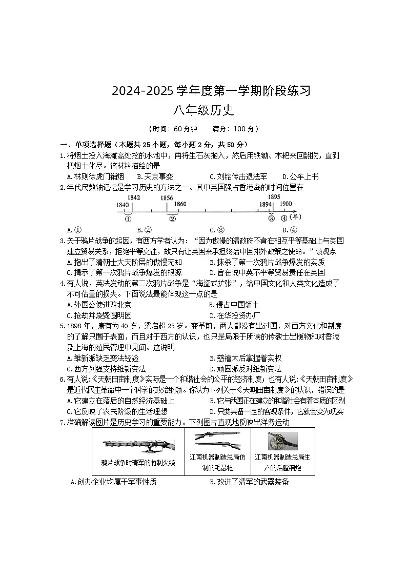 八年级历史试题第1页