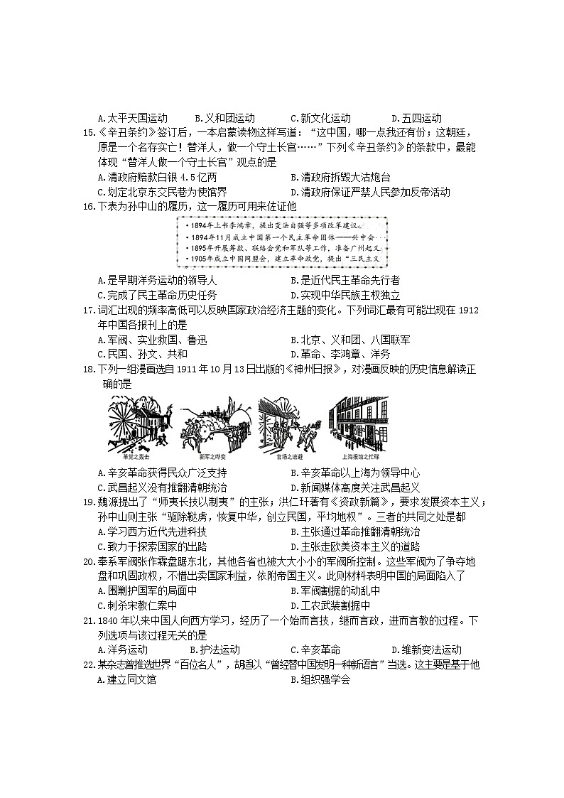 八年级历史试题第3页