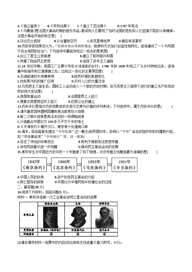 四川省达州市渠县中学2024-2025学年部编版九年级上学期11月期中历史试题02