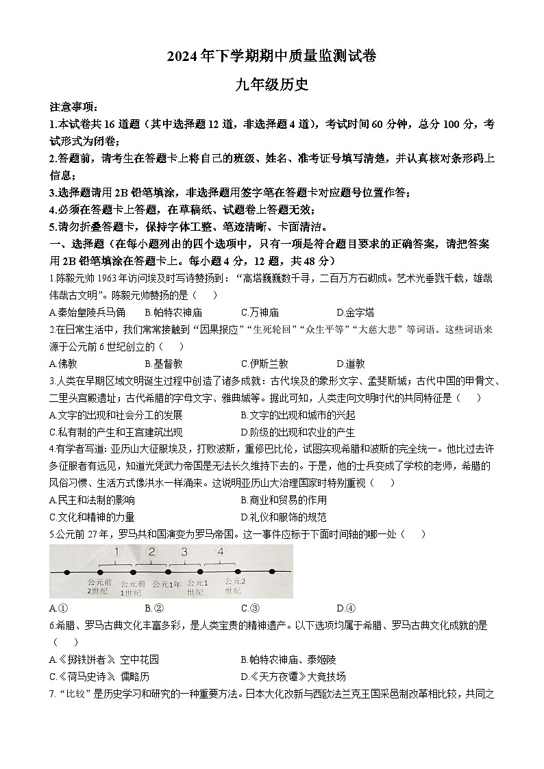 湖南省长沙市浏阳市2024-2025学年九年级上学期期中历史试题(无答案)第1页