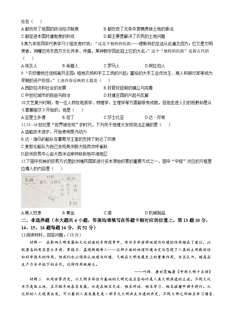 湖南省长沙市浏阳市2024-2025学年九年级上学期期中历史试题(无答案)第2页