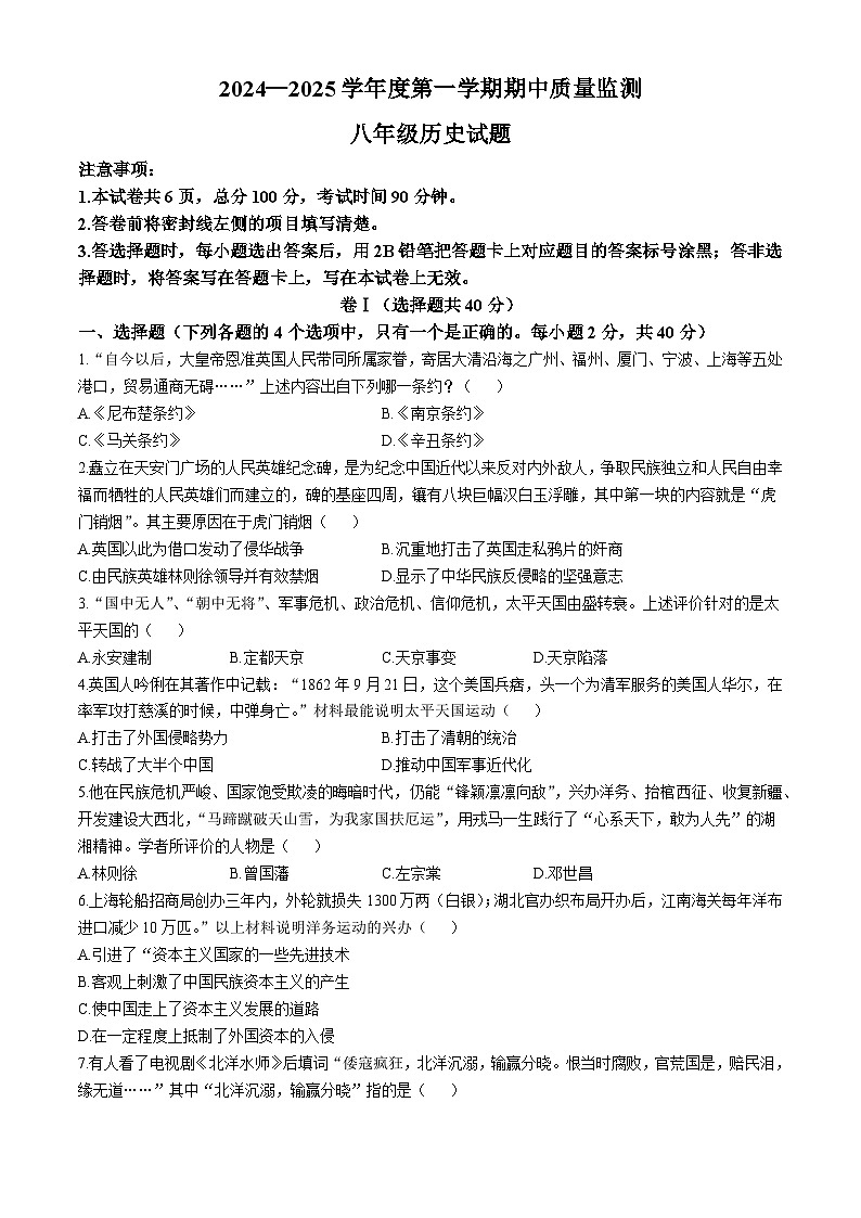 河北省保定市定州市2024-2025学年八年级上学期期中历史试题01