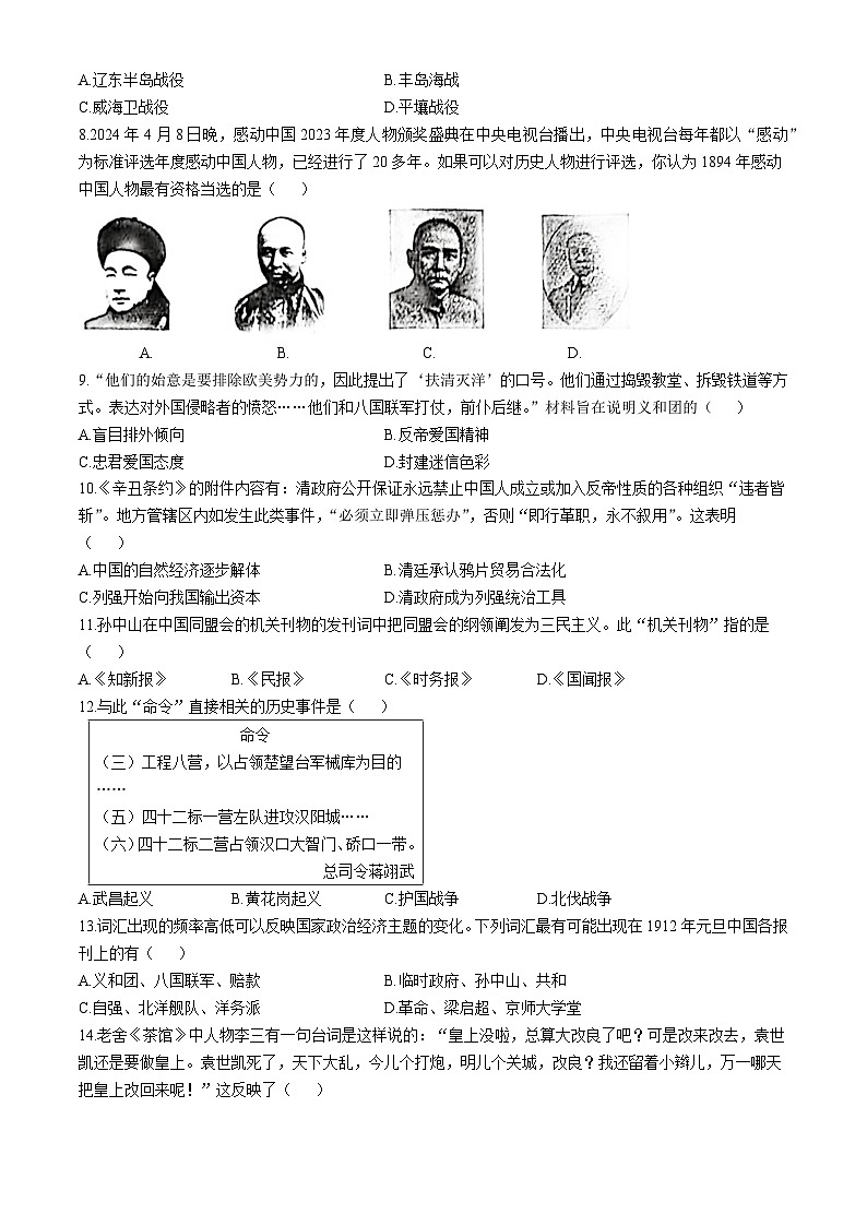 河北省保定市定州市2024-2025学年八年级上学期期中历史试题02