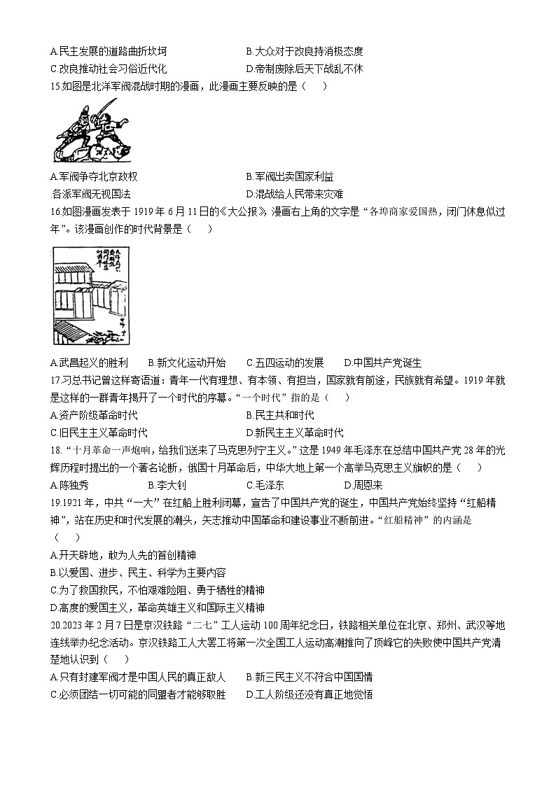 河北省保定市定州市2024-2025学年八年级上学期期中历史试题03
