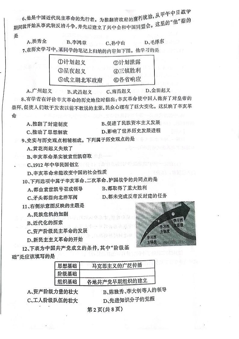 辽宁省丹东市凤城市2024-2025学年八年级上学期11月期中历史试题02