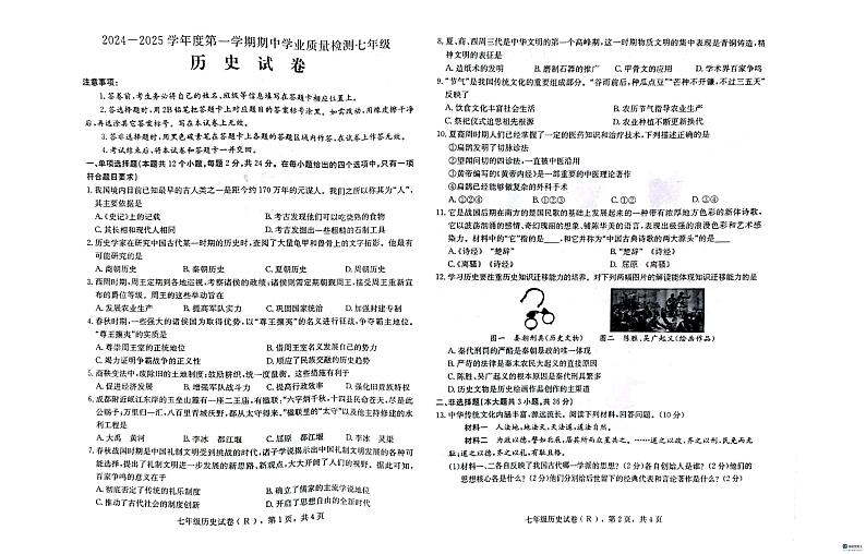 河北省邢台市任泽区2024-2025学年七年级上学期11月期中历史试题第1页
