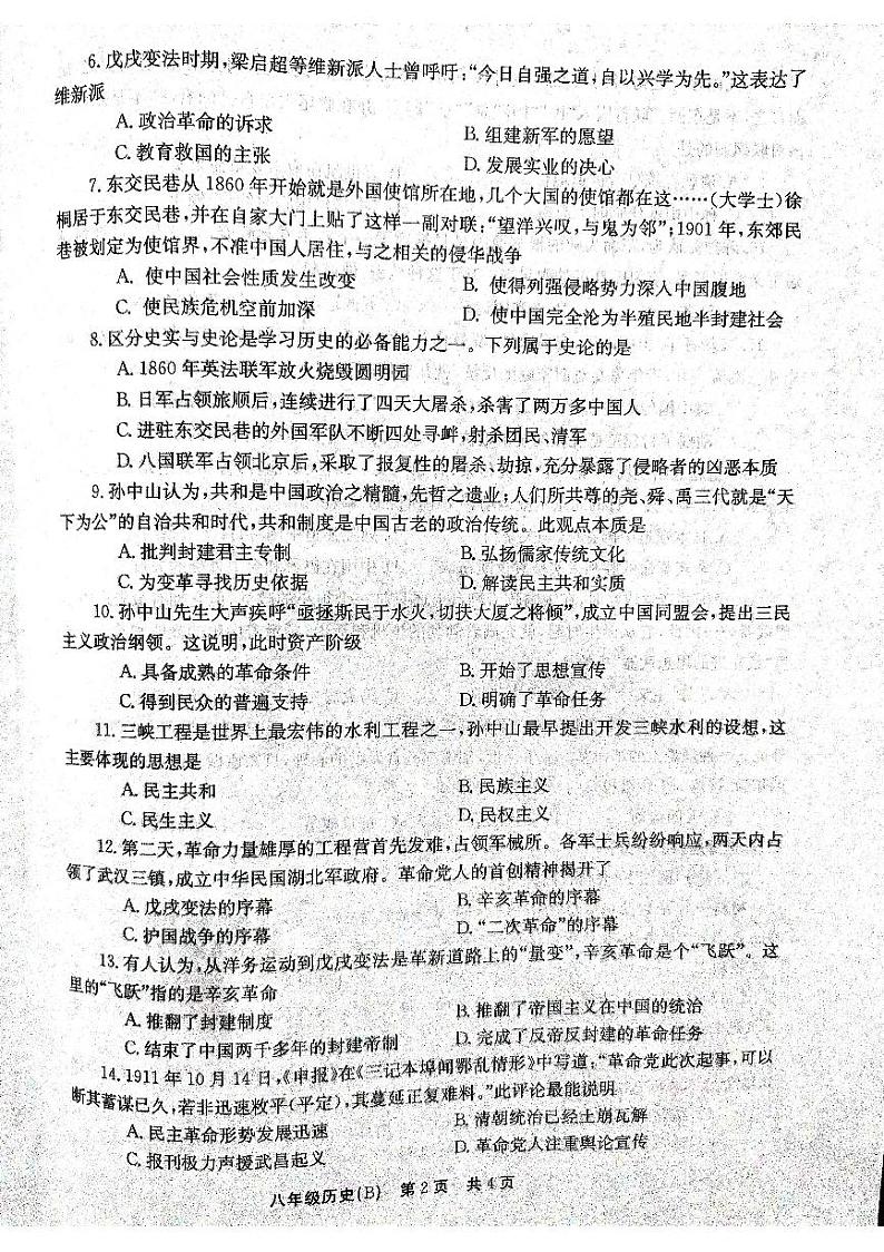 河南省林州市2024--2025学年部编版八年级上学期历史期中试卷02