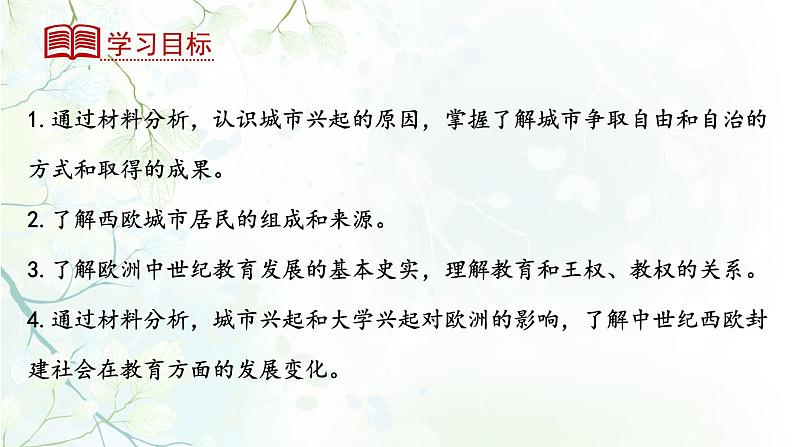 部编版历史九年级上册第三单元第九课_中世纪城市和大学的兴起【课件】第2页