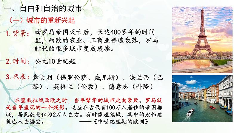 部编版历史九年级上册第三单元第九课_中世纪城市和大学的兴起【课件】第3页
