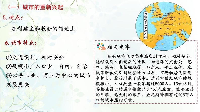 部编版历史九年级上册第三单元第九课_中世纪城市和大学的兴起【课件】第5页