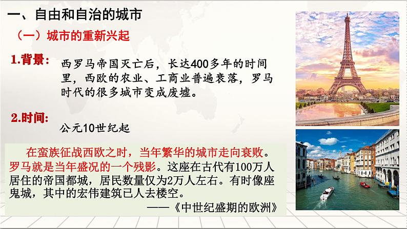 部编版历史九年级上册第三单元第九课_中世纪城市和大学的兴起【课件】第5页