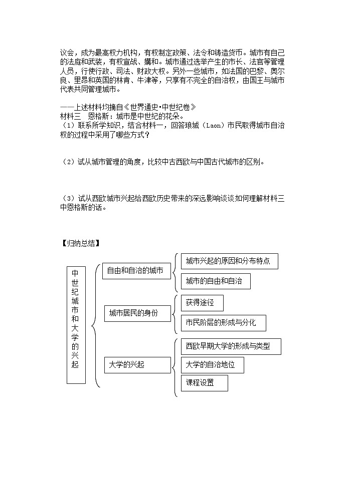 部编版历史九年级上册第三单元第九课_中世纪城市和大学的兴起【学案】第2页