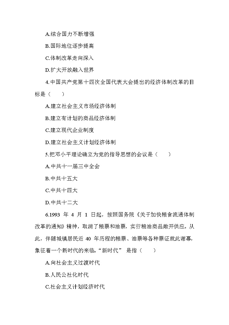 部编版历史八年级下册第三单元 第十课《加盟设中国特色社会主义》检测卷(含答案及解析)第2页
