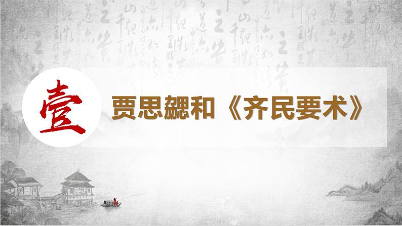 义务教育七年级历史上册2024年版第20课 三国两晋南北朝时期的科技与文化【课件】03