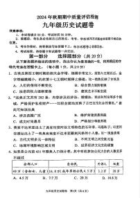 南阳市2024-2025学年九年级上学期期中历史试题及参考答案