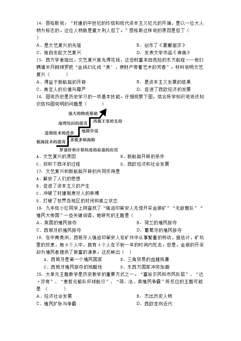 河南省新乡市卫辉市2024-2025学年九年级上学期期中历史试题03