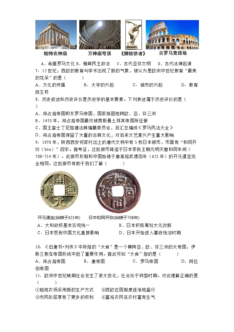 北京市第二中学教育集团2024-2025学年九年级上学期期中历史试题02