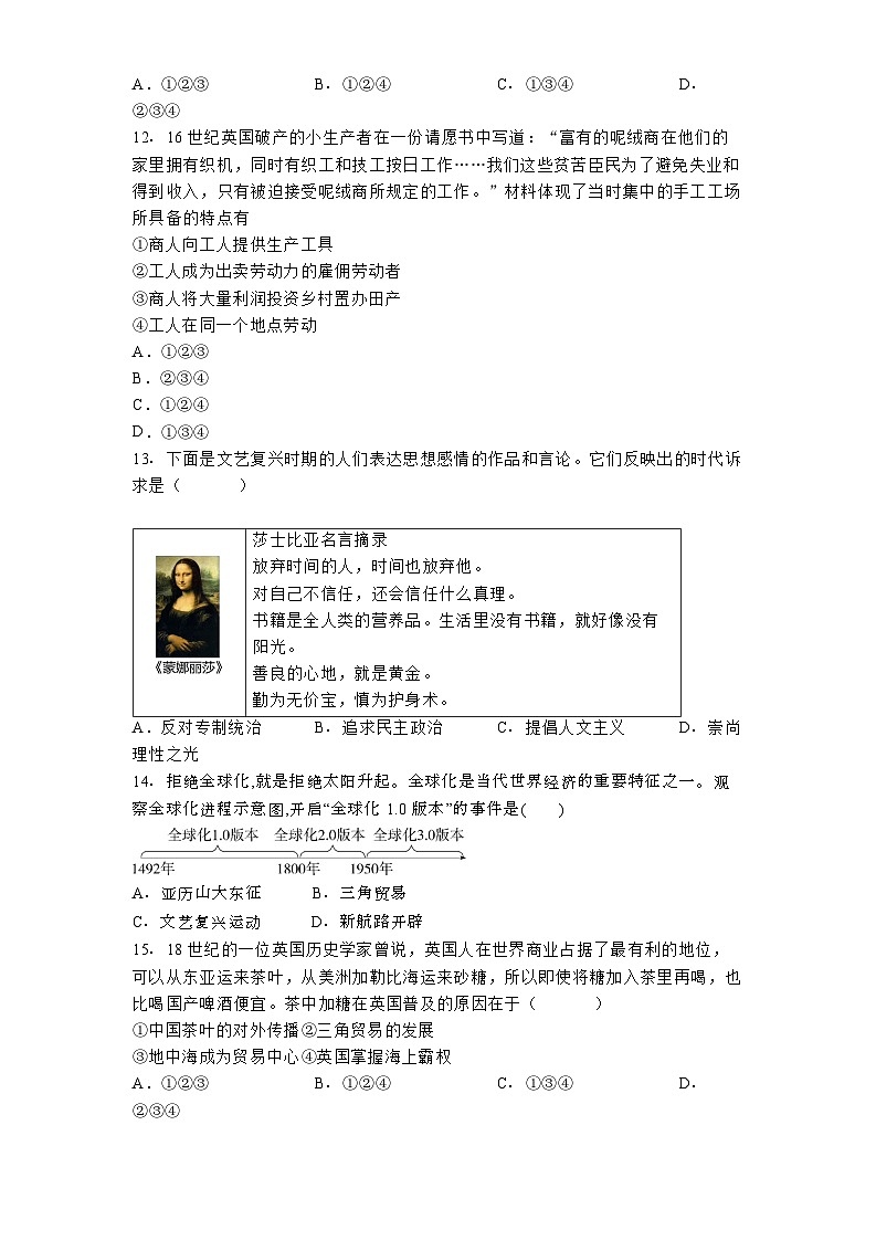 北京市第二中学教育集团2024-2025学年九年级上学期期中历史试题03