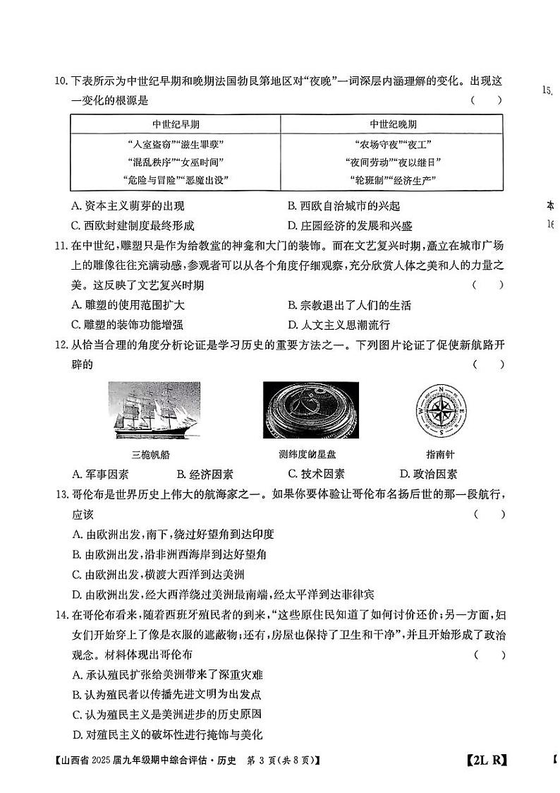 山西省晋中市多校2024-2025学年部编版九年级上学期期中考试历史试题第3页