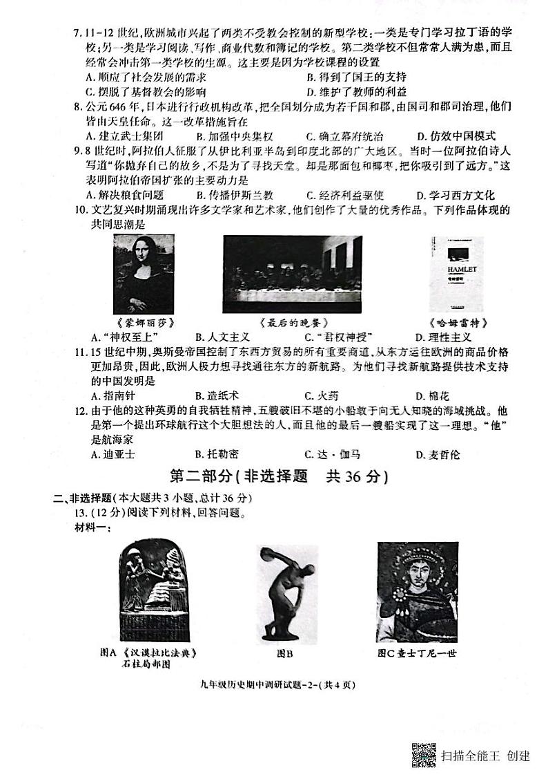 陕西省渭南市临渭区部分学校2024-2025学年部编版九年级上学期期中质量调研历史试卷02