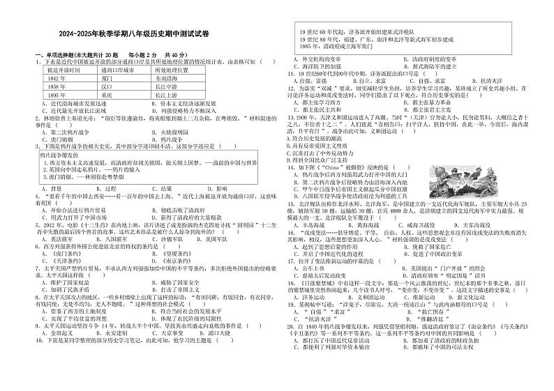 云南省昆明市嵩明县2024-2025学年七年级上学期10月期中历史试题第1页