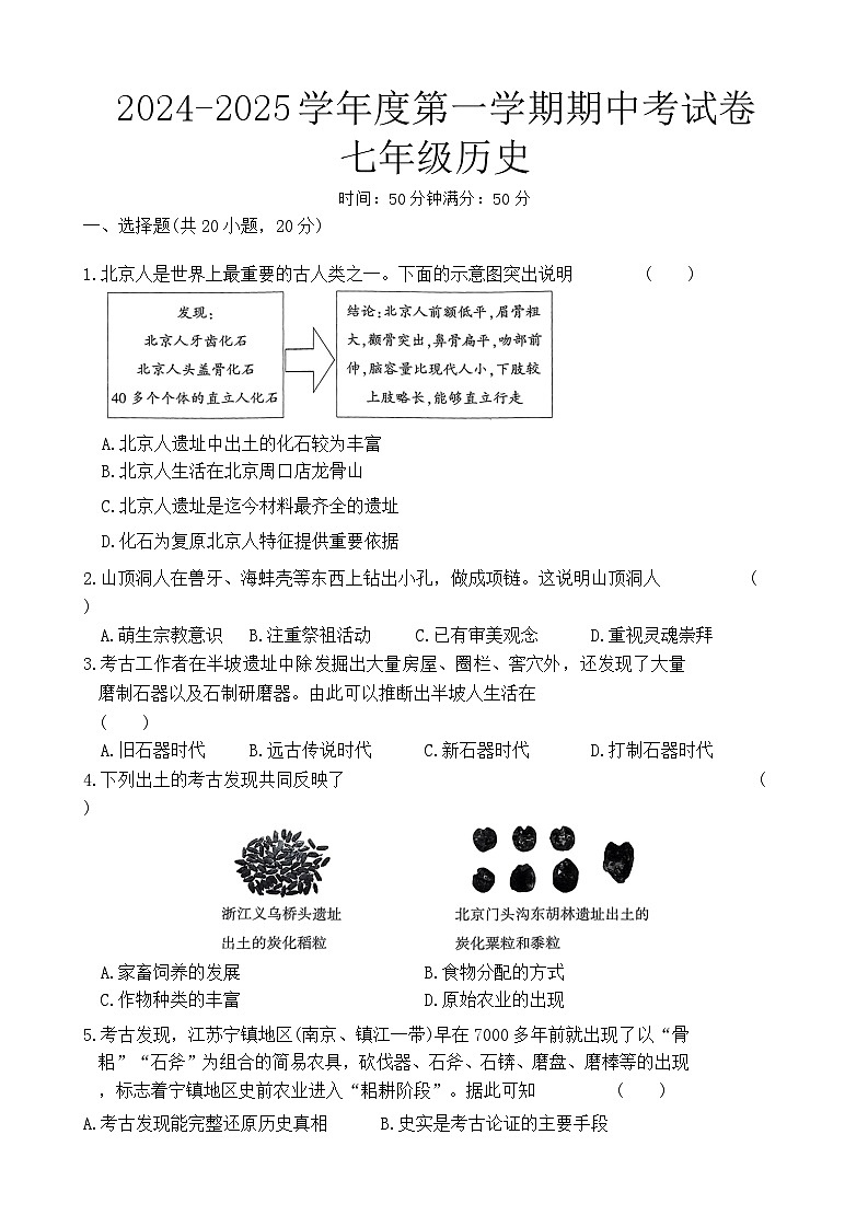 7历史1第1页