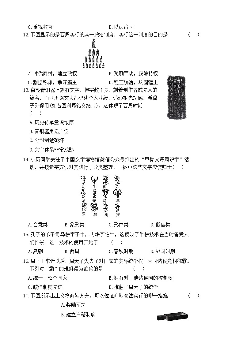 7历史1第3页