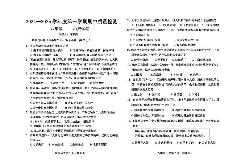 河北省保定市曲阳县2024-2025学年八年级上学期11月期中历史试题第1页