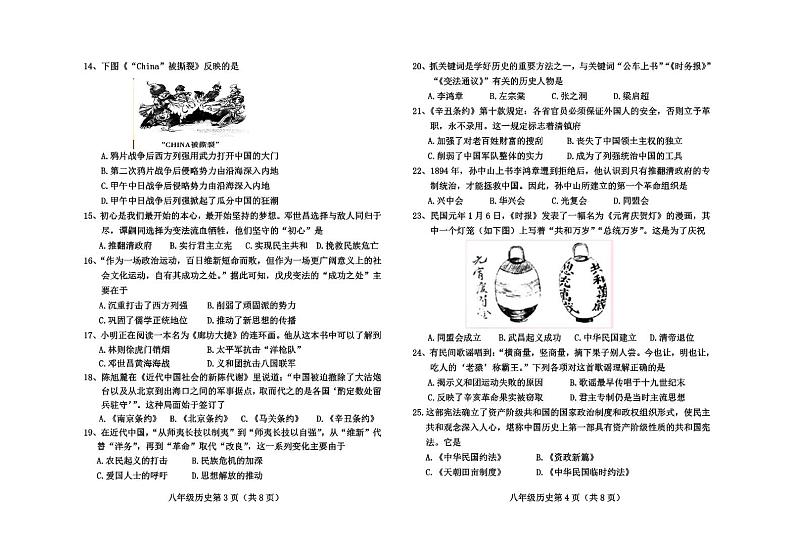河北省保定市曲阳县2024-2025学年八年级上学期11月期中历史试题第2页
