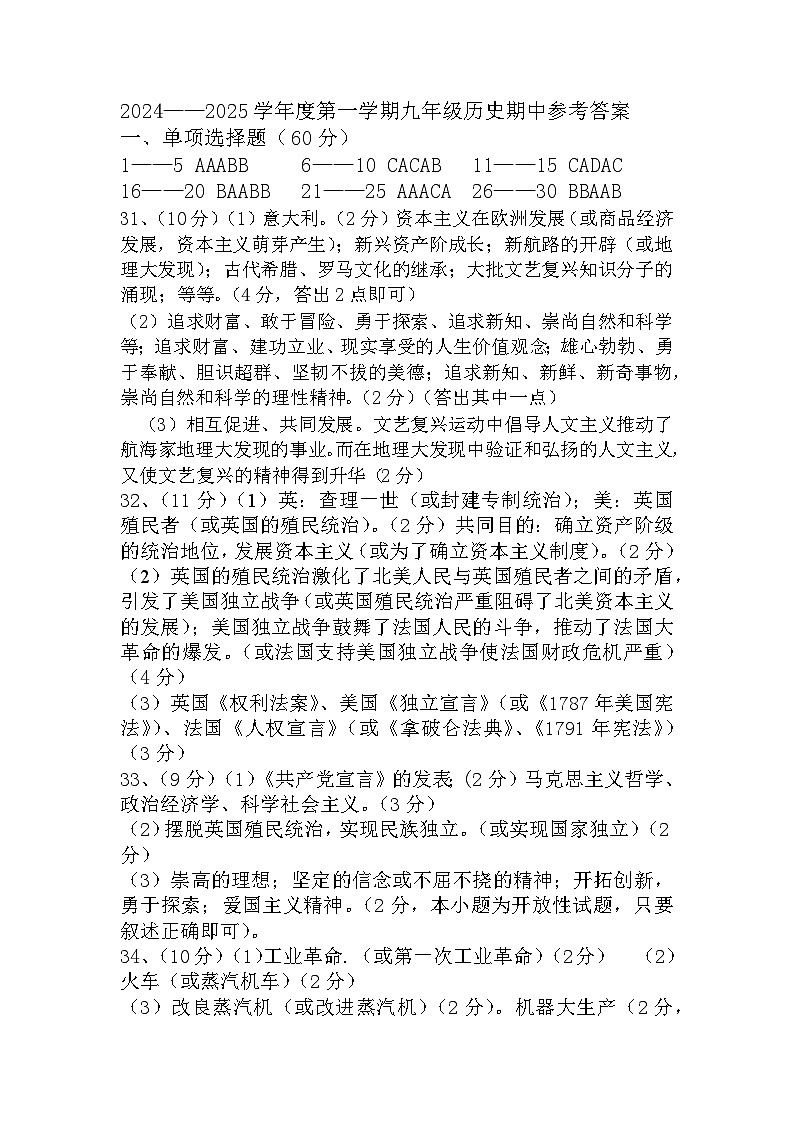2024——2025第一学期九年级期中历史参考答案(1)第1页